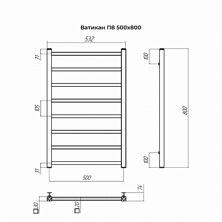 Ватикан П8 500х800 Полотенцесушитель TERMINUS Сатин Клин - фото 4 Ватикан П8 500х800 Полотенцесушитель TERMINUS Сатин Клин - фото 4